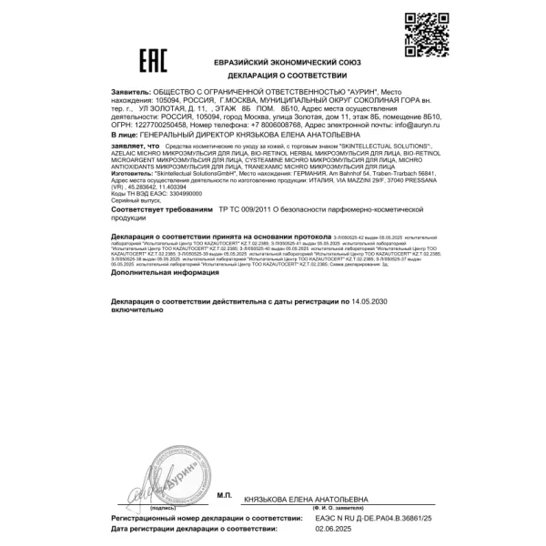 Микроэмульсия на основе 5% транексамовой кислоты, 2% арбутина MiChro™, 5% ниацинамида Tranexamic MiChro Skintellectual Solutions