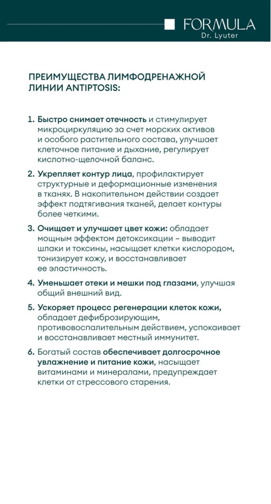 Набор миниатюр ANTIPTOSIS FORMULA DR. LYUTER в косметичке